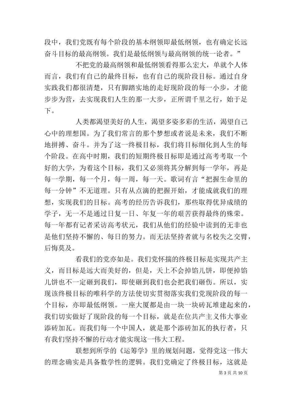 徒步心得体会——千里之行,始于足下_第3页