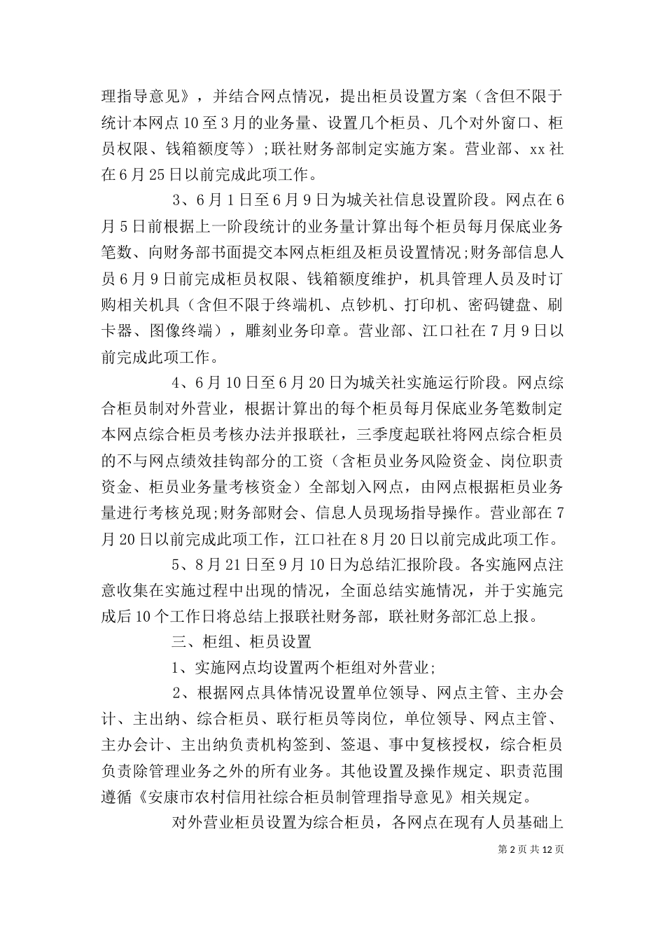 银行主任个人工作计划【三篇】_第2页