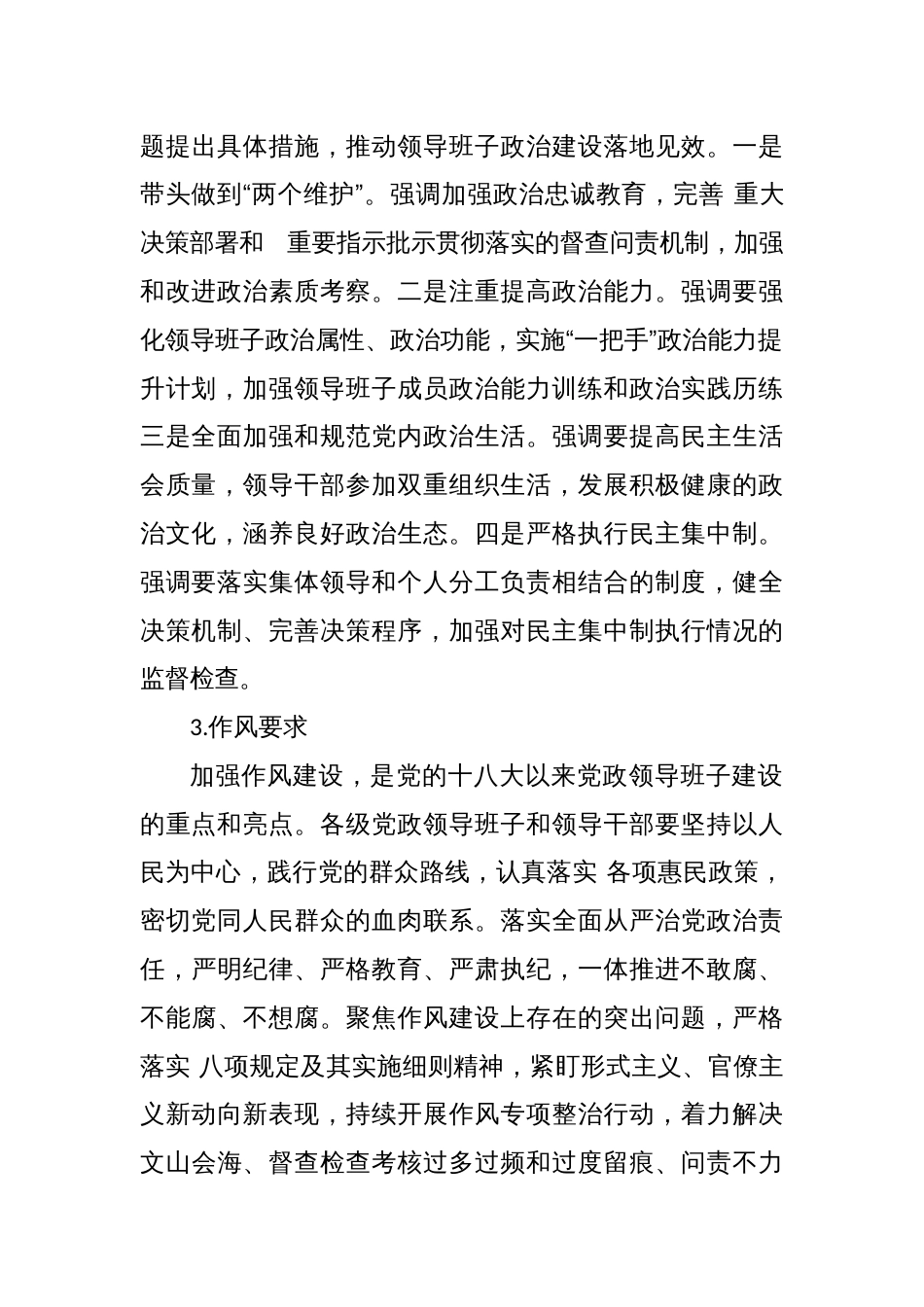 2023年党课讲稿： 党支部的领导班子建设_第2页