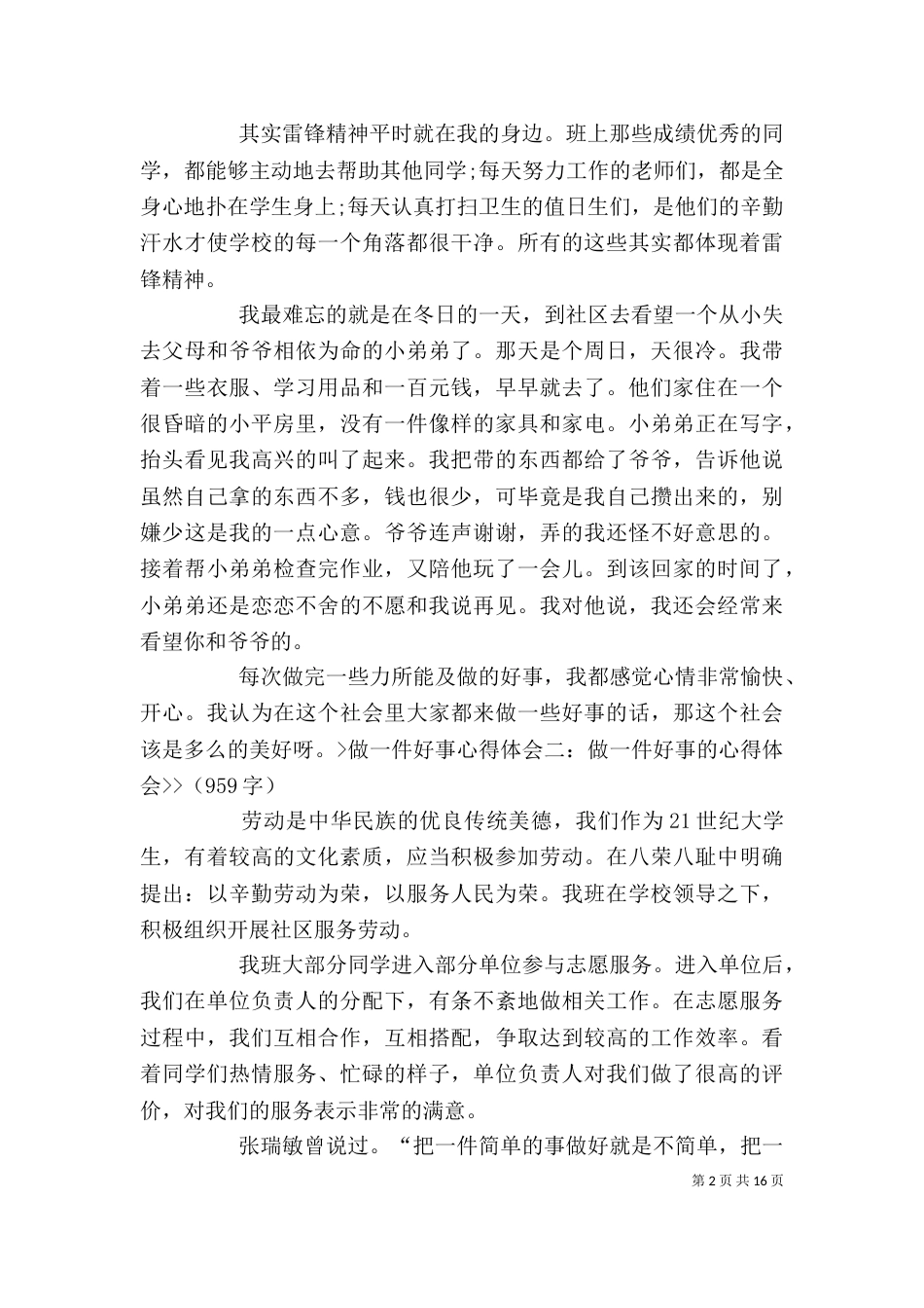 做一件好事的感受（一）_第2页