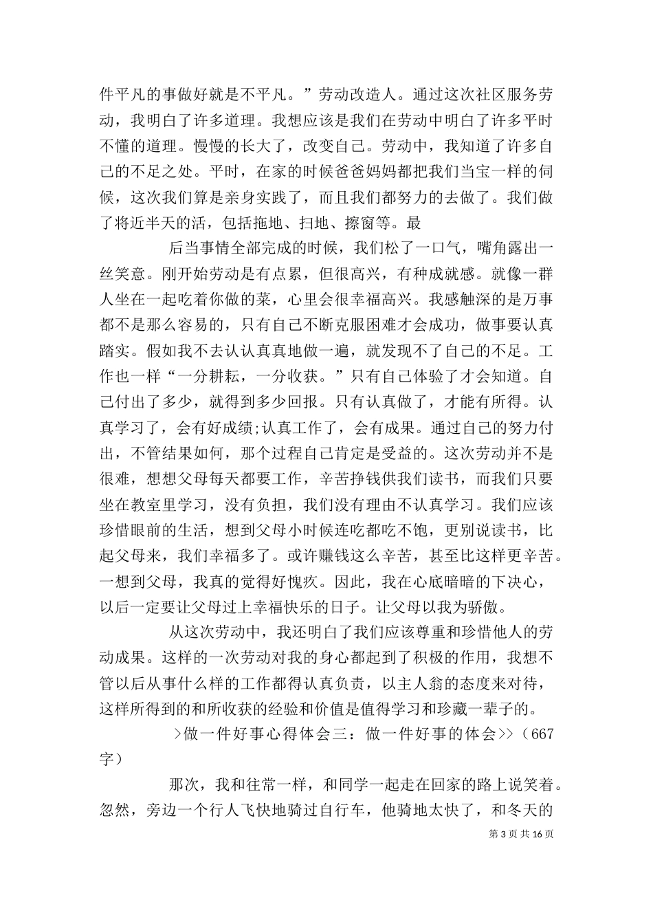 做一件好事的感受（一）_第3页