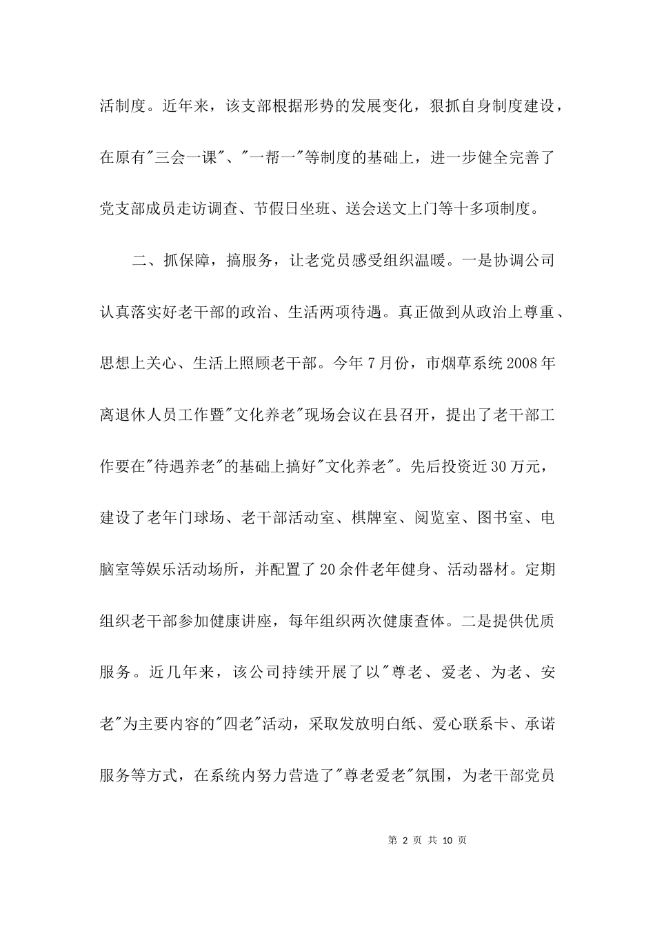 烟草公司服务经验交流3篇_第2页