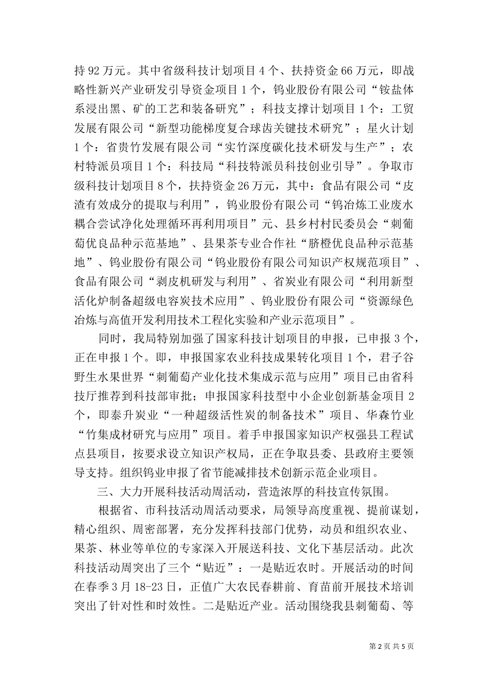 科技局半年工作总结及工作计划（二）_第2页