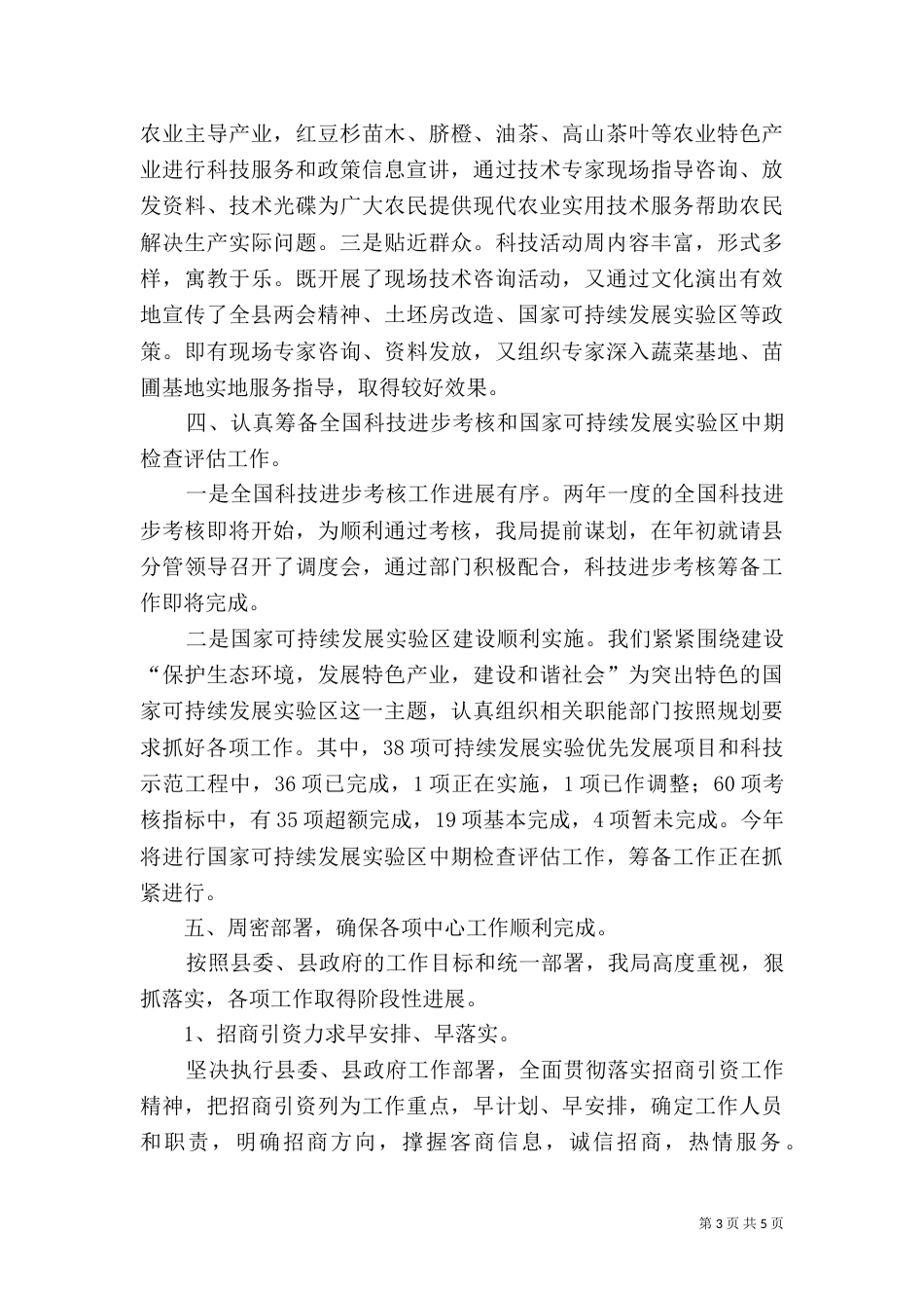 科技局半年工作总结及工作计划（二）_第3页