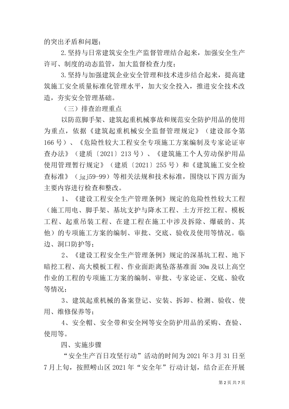 百日攻坚安全方案（一）_第2页