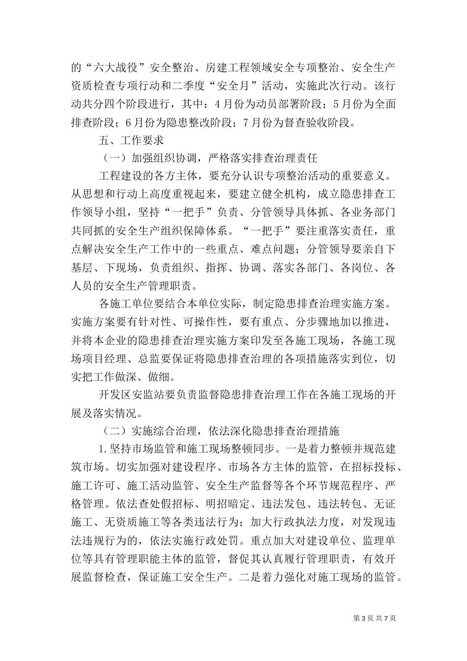 百日攻坚安全方案（一）_第3页