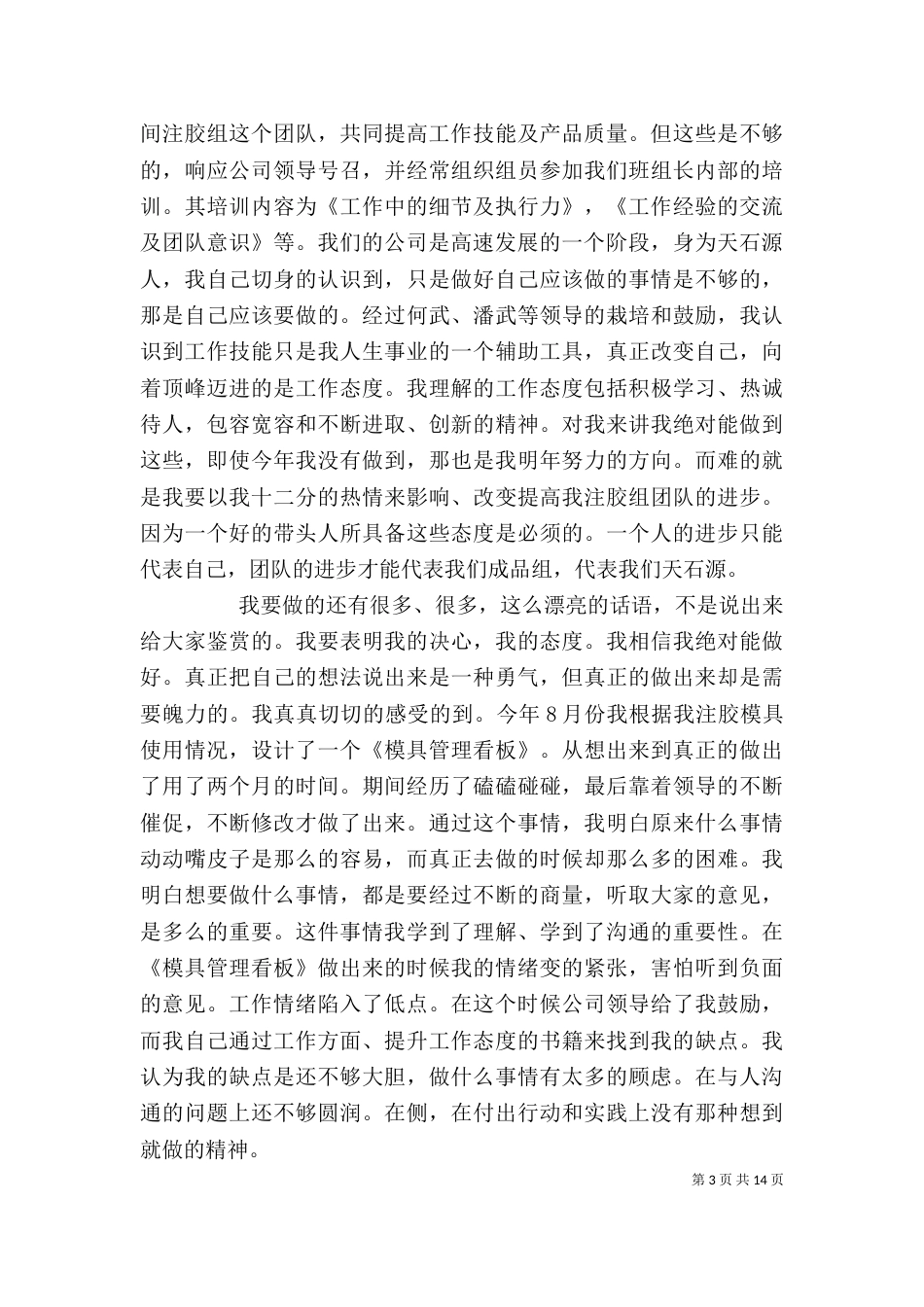 公司年度述职报告六篇_第3页