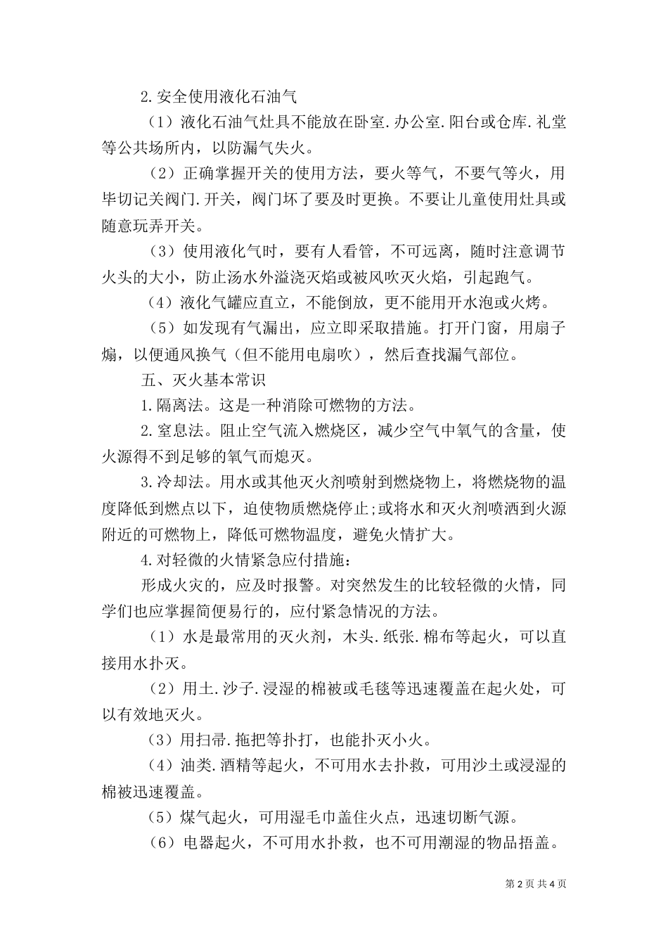 消防安全基本常识消防安全常识消防安全基本知识_第2页
