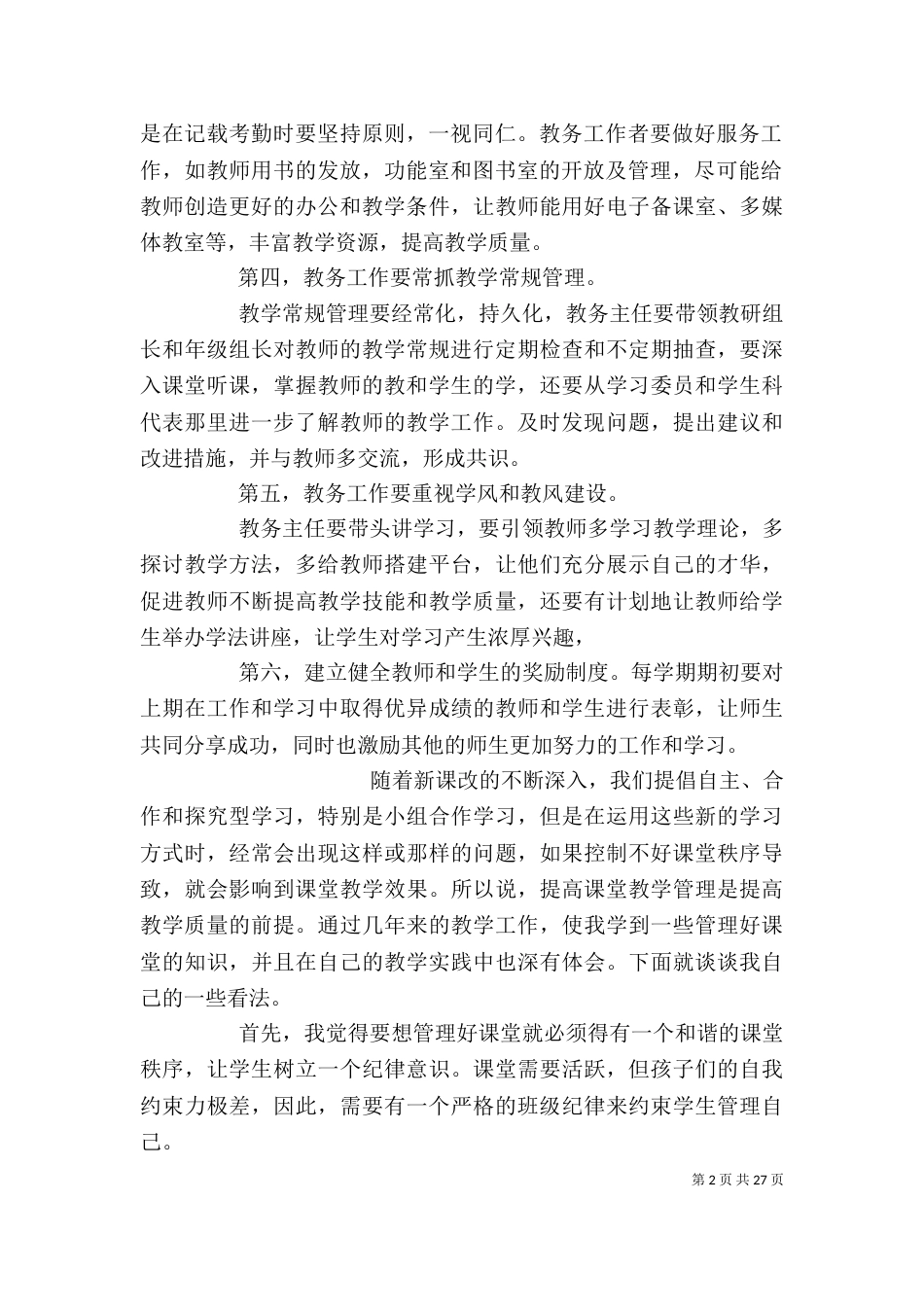 教学管理心得体会_第2页