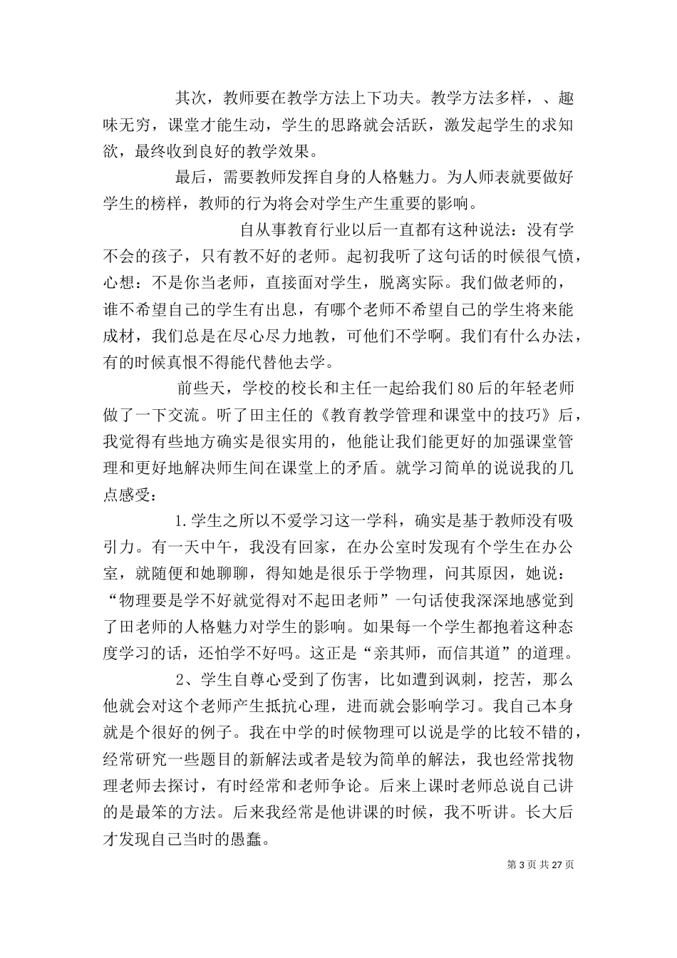教学管理心得体会_第3页