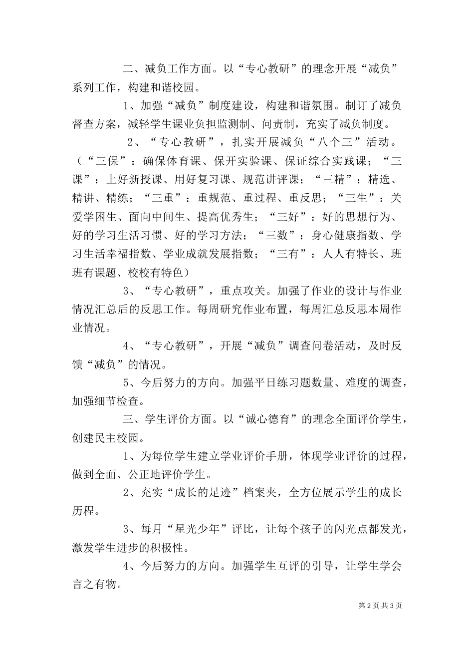 教导处年度工作自评（一）_第2页