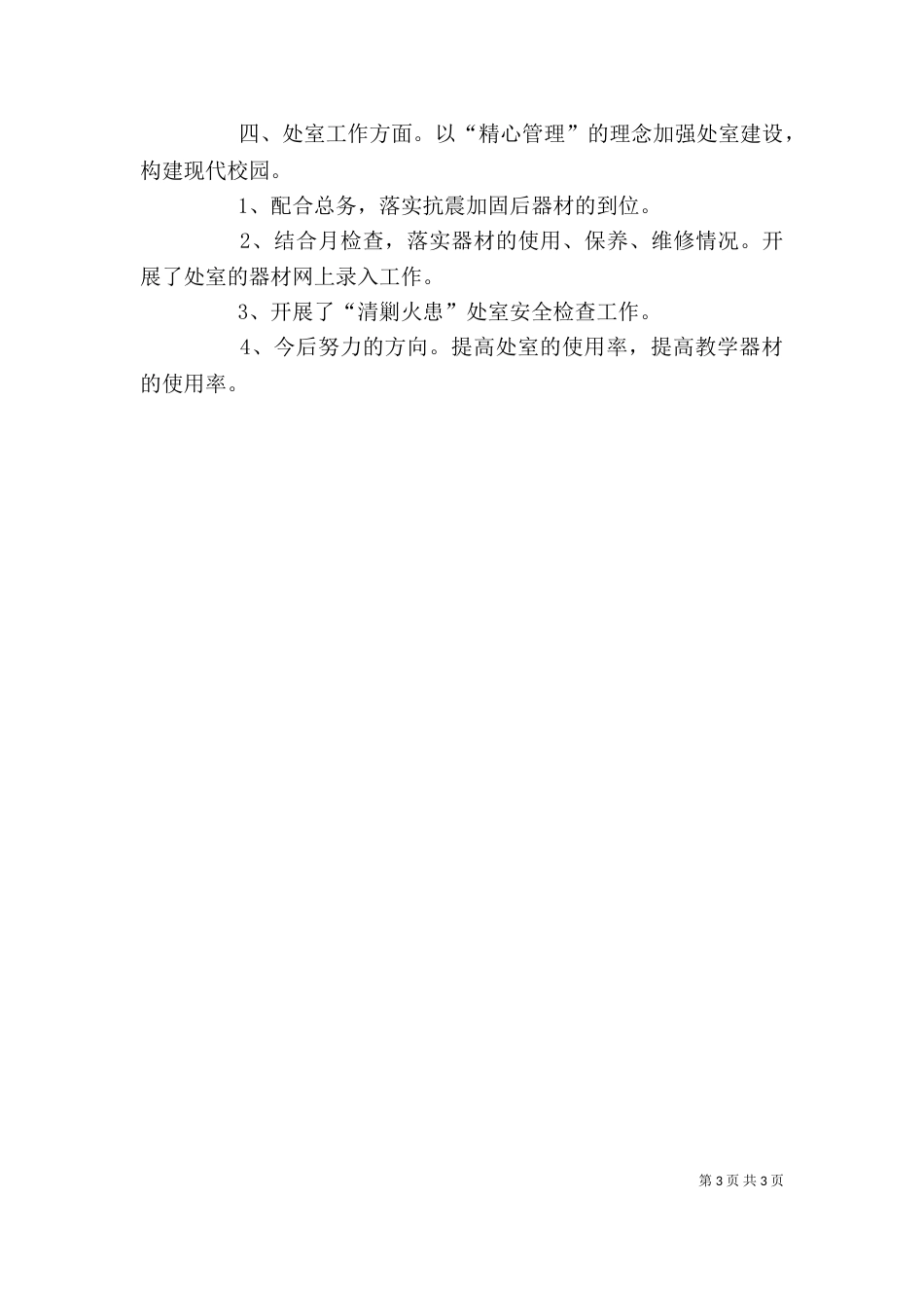 教导处年度工作自评（一）_第3页
