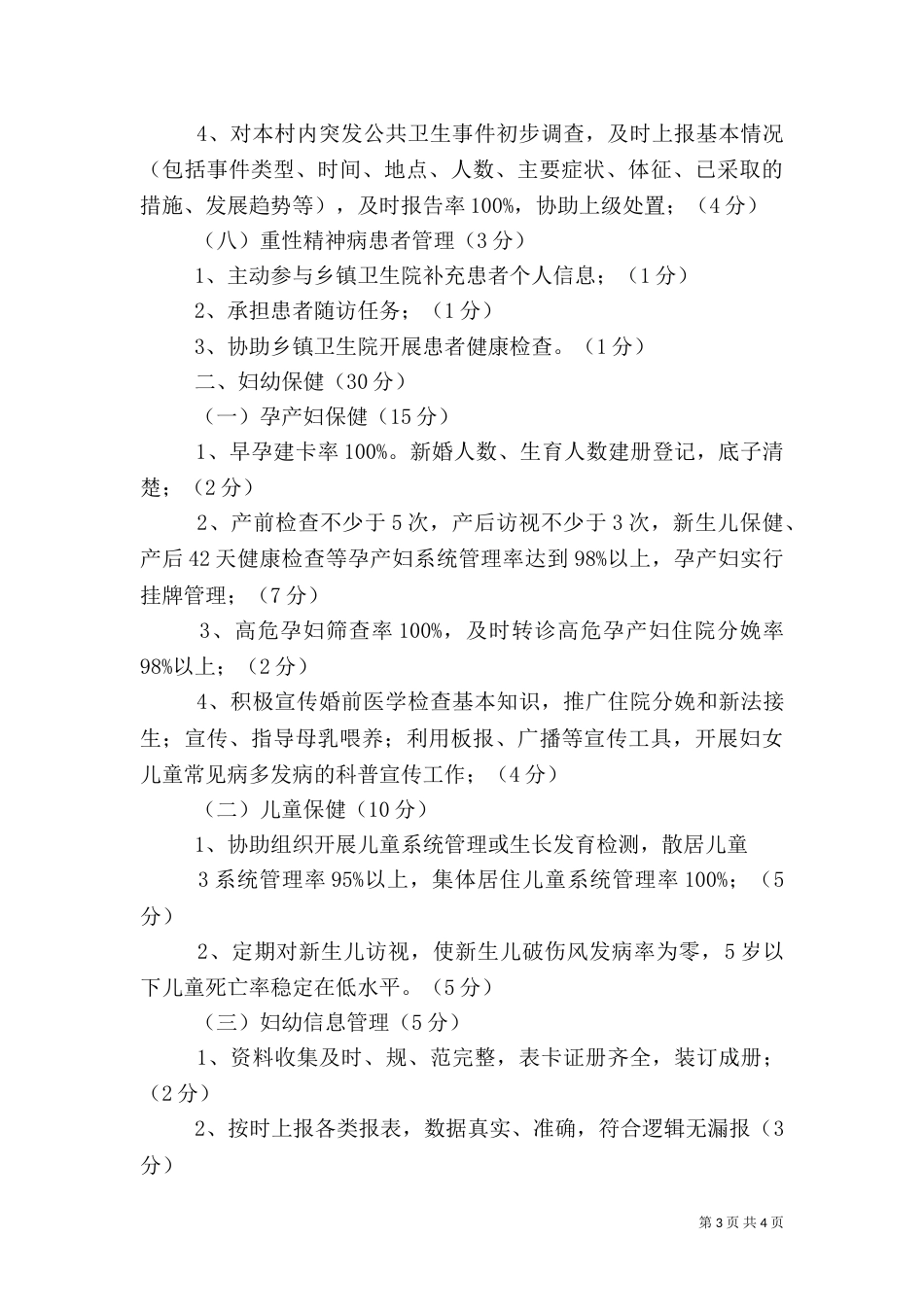 村卫生室考核办法（二）_第3页