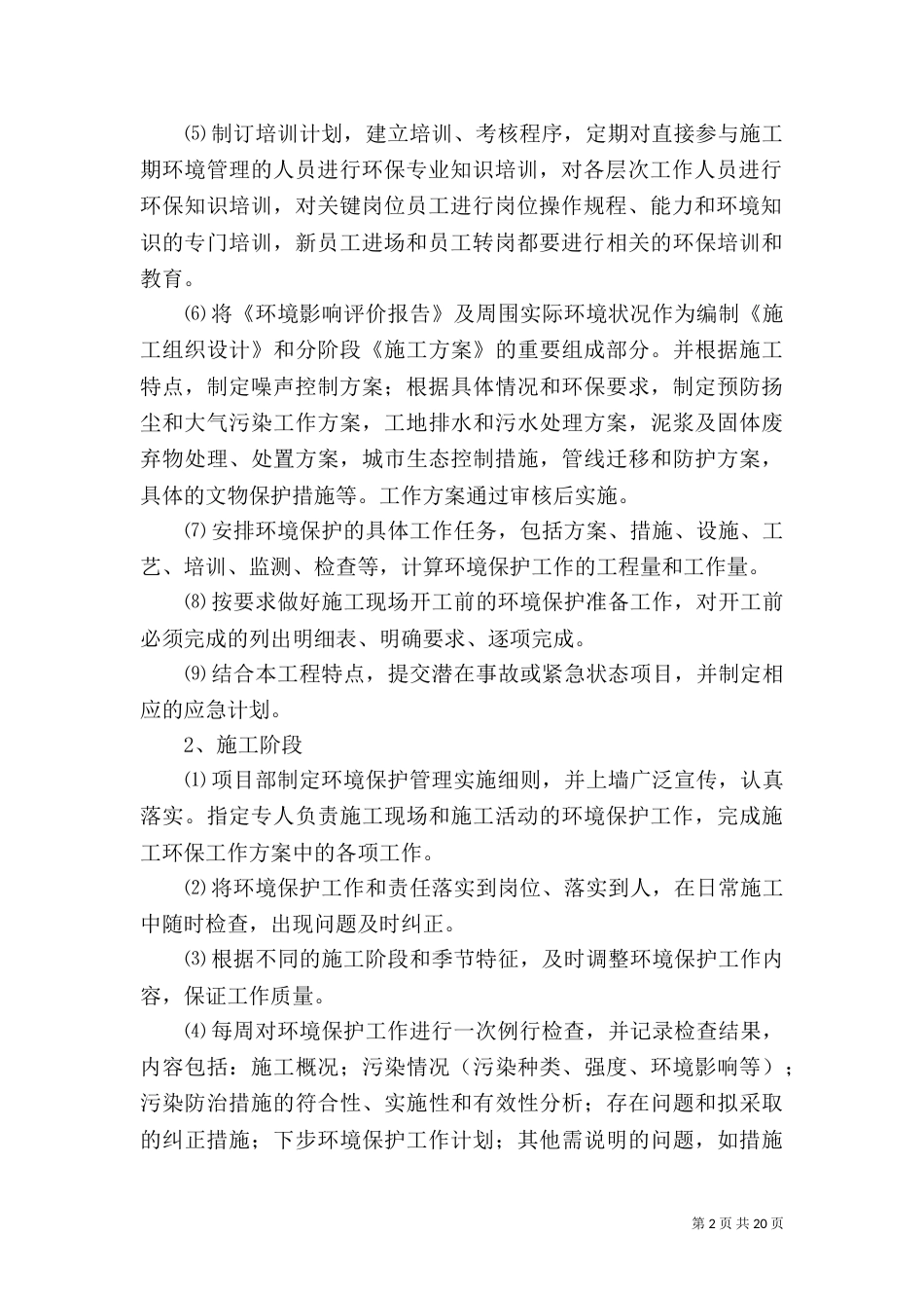 环境保护及扬尘治理方案_第2页