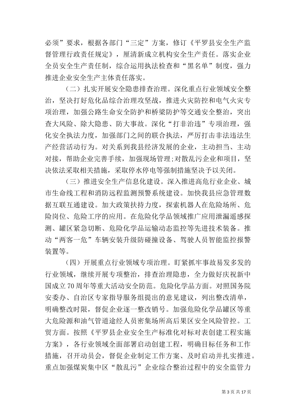 安全生产和应急管理工作总结（共五篇）_第3页