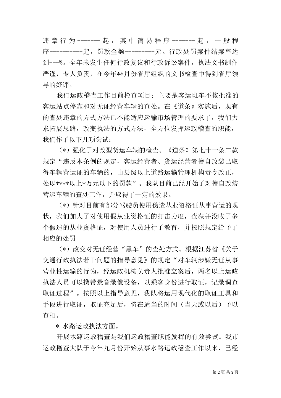 法制和运政稽查执法工作总结_第2页