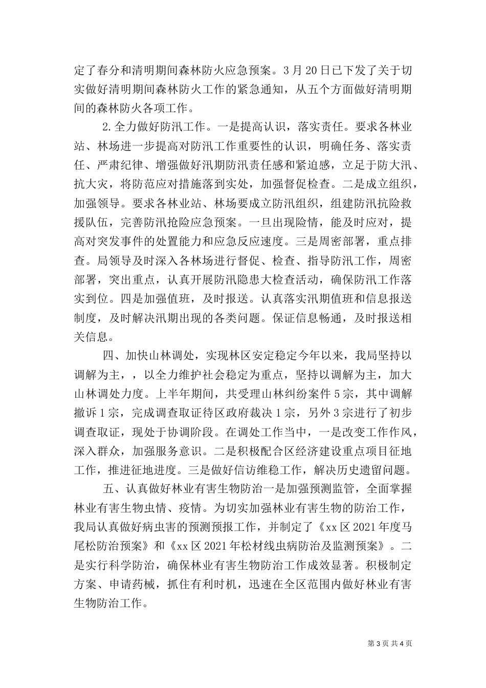 林业局上半年工作总结及下半年工作计划（二）_第3页