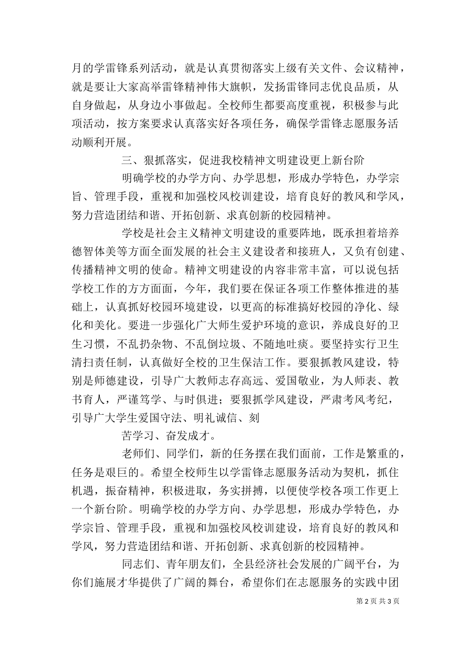 志愿者在医院服务活动启动仪式上的讲话发言_第2页