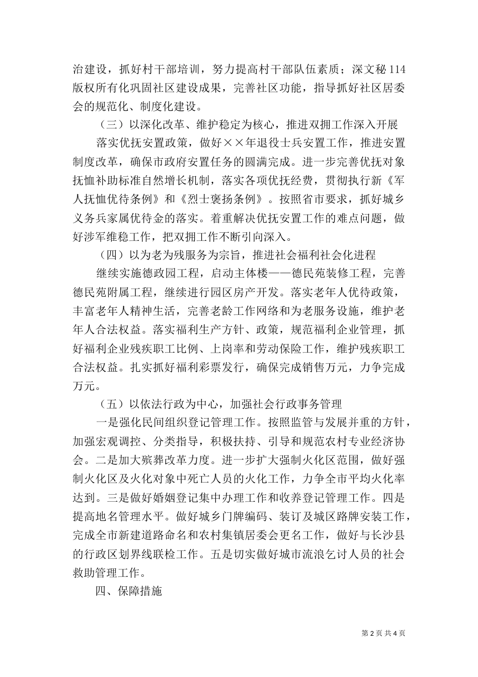 民政局年工作计划（一）_第2页
