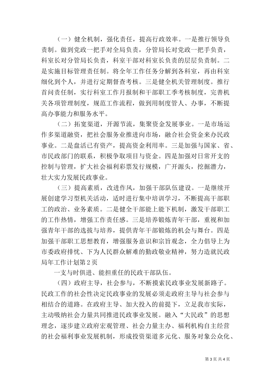 民政局年工作计划（一）_第3页
