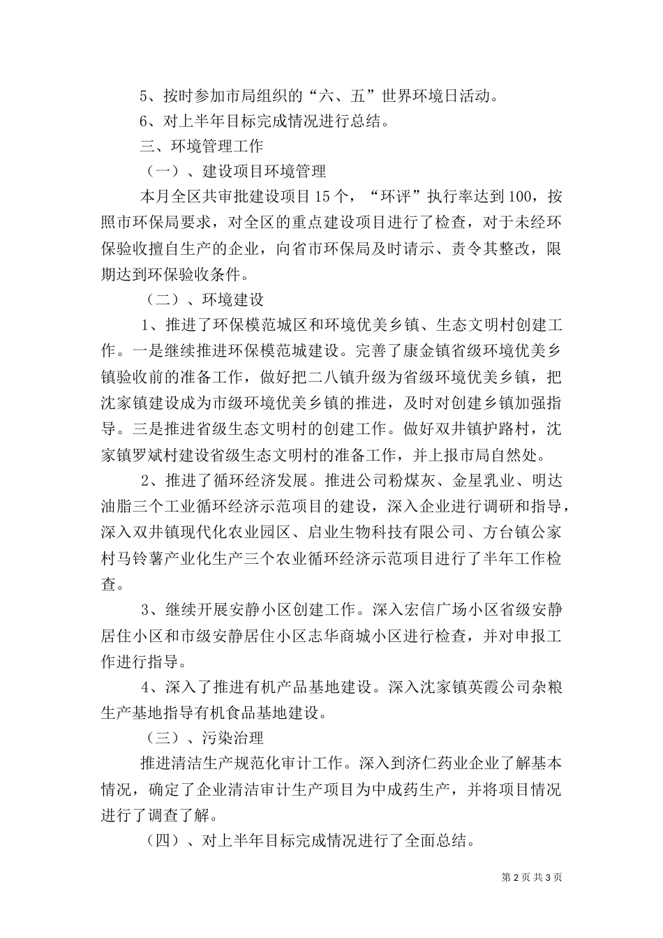 环保局6月份工作总结（一）_第2页