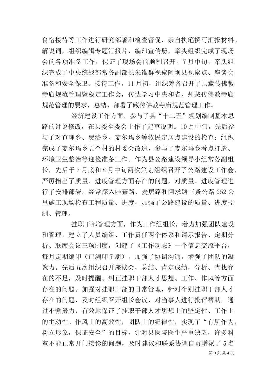 挂职干部述职报告范文（二）_第3页