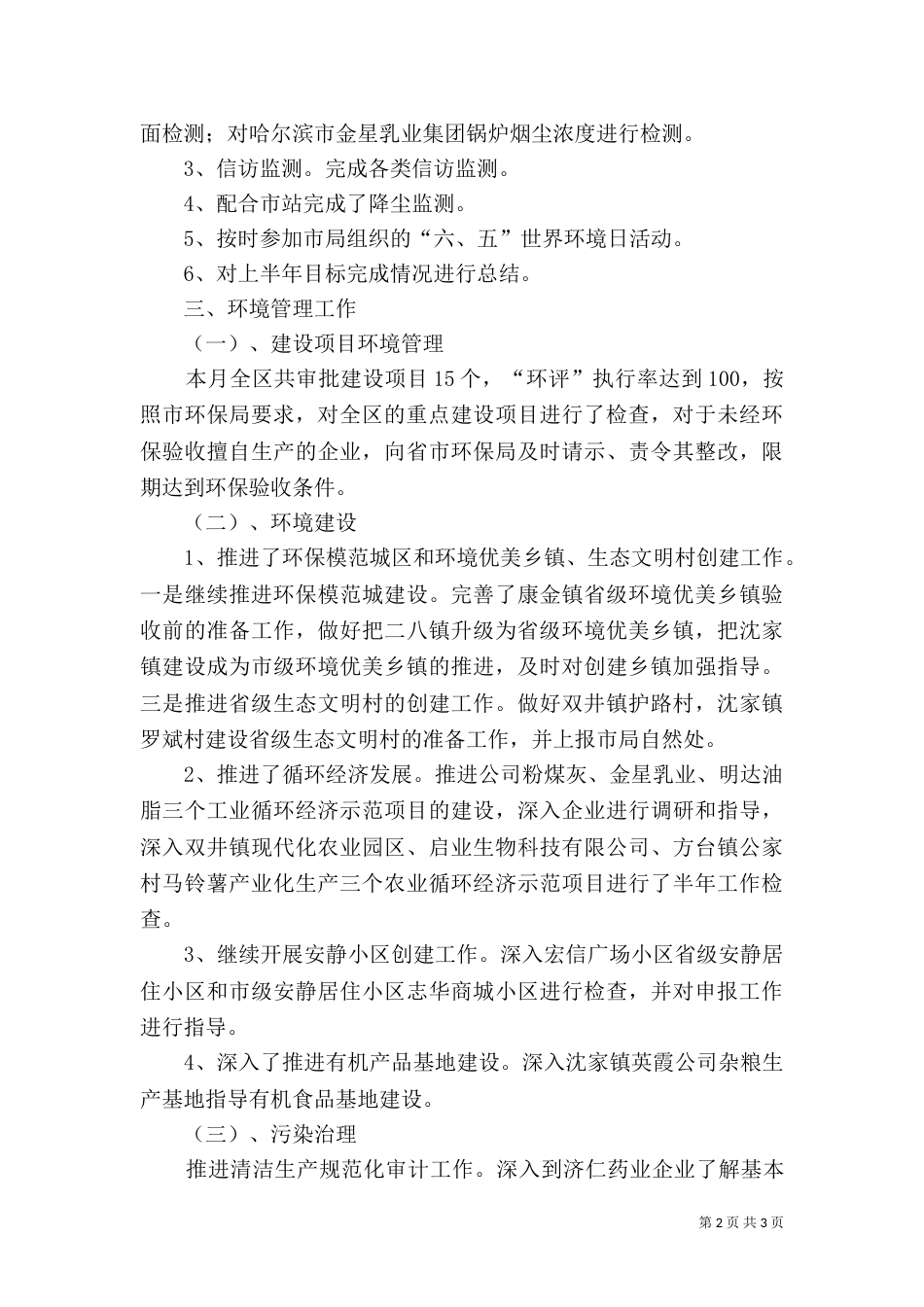 环保局6月份工作总结_第2页