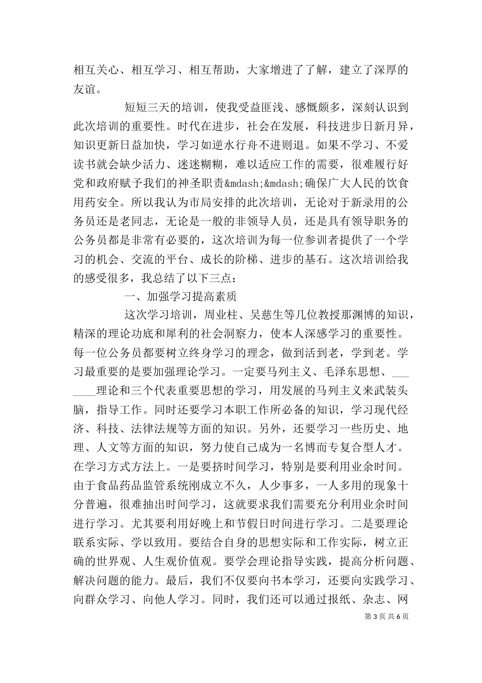 食品培训心得体会优秀范文_第3页