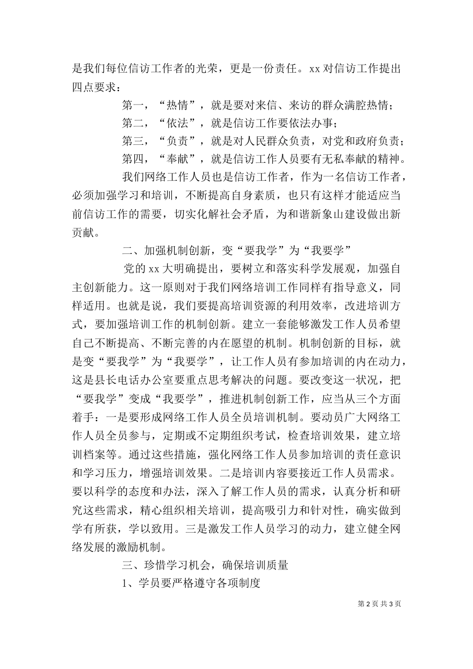 在志愿者培训会上的讲话稿_第2页