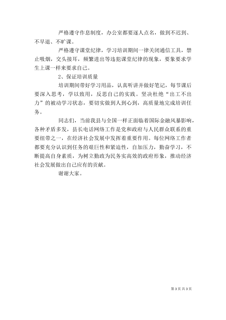 在志愿者培训会上的讲话稿_第3页