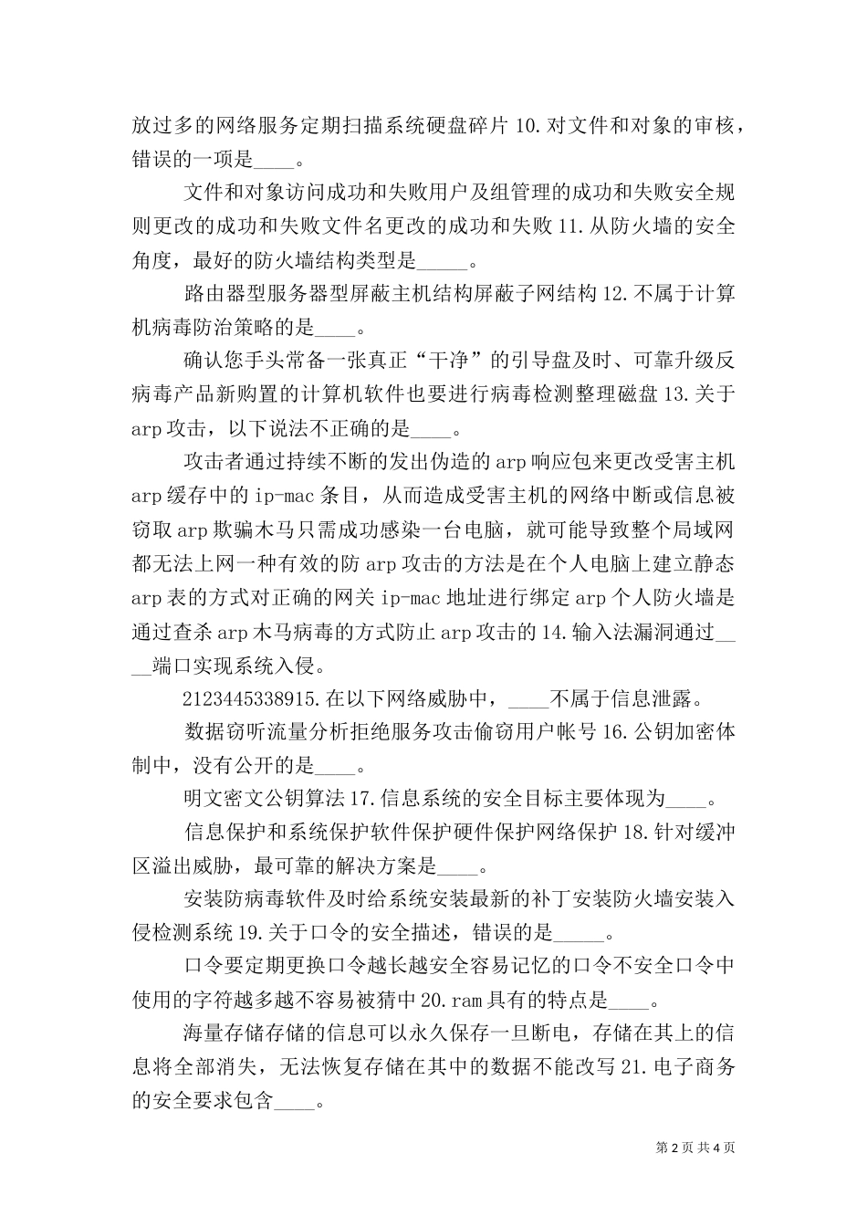 华中农大信息安全_第2页