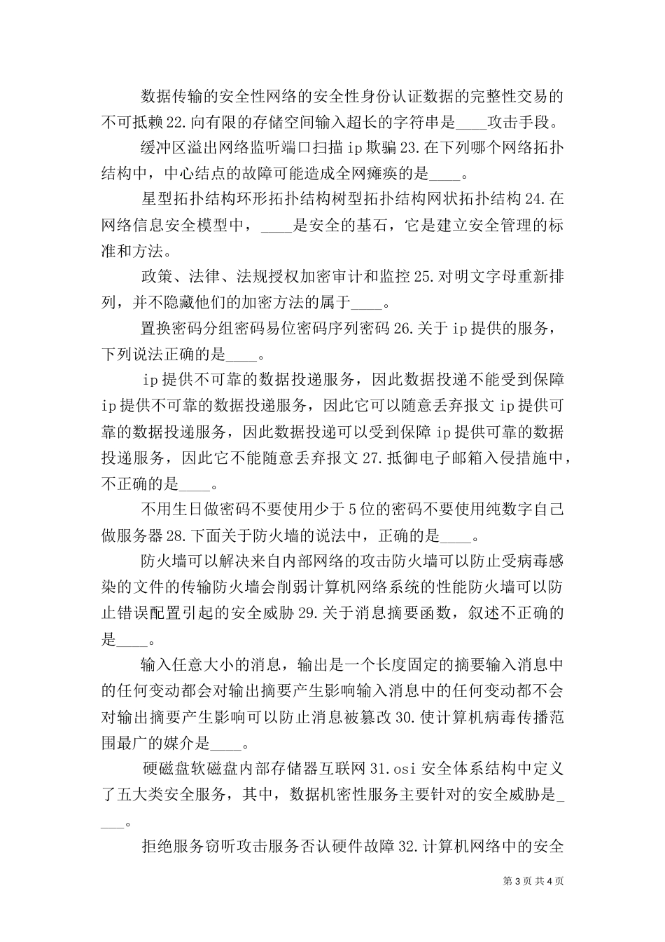 华中农大信息安全_第3页