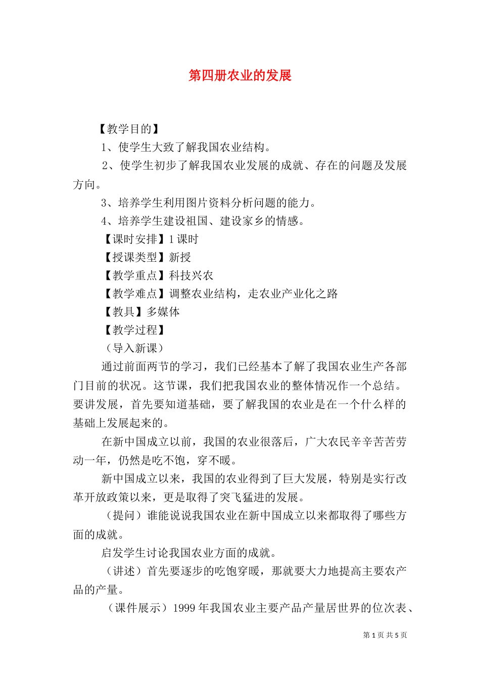 第四册农业的发展_第1页