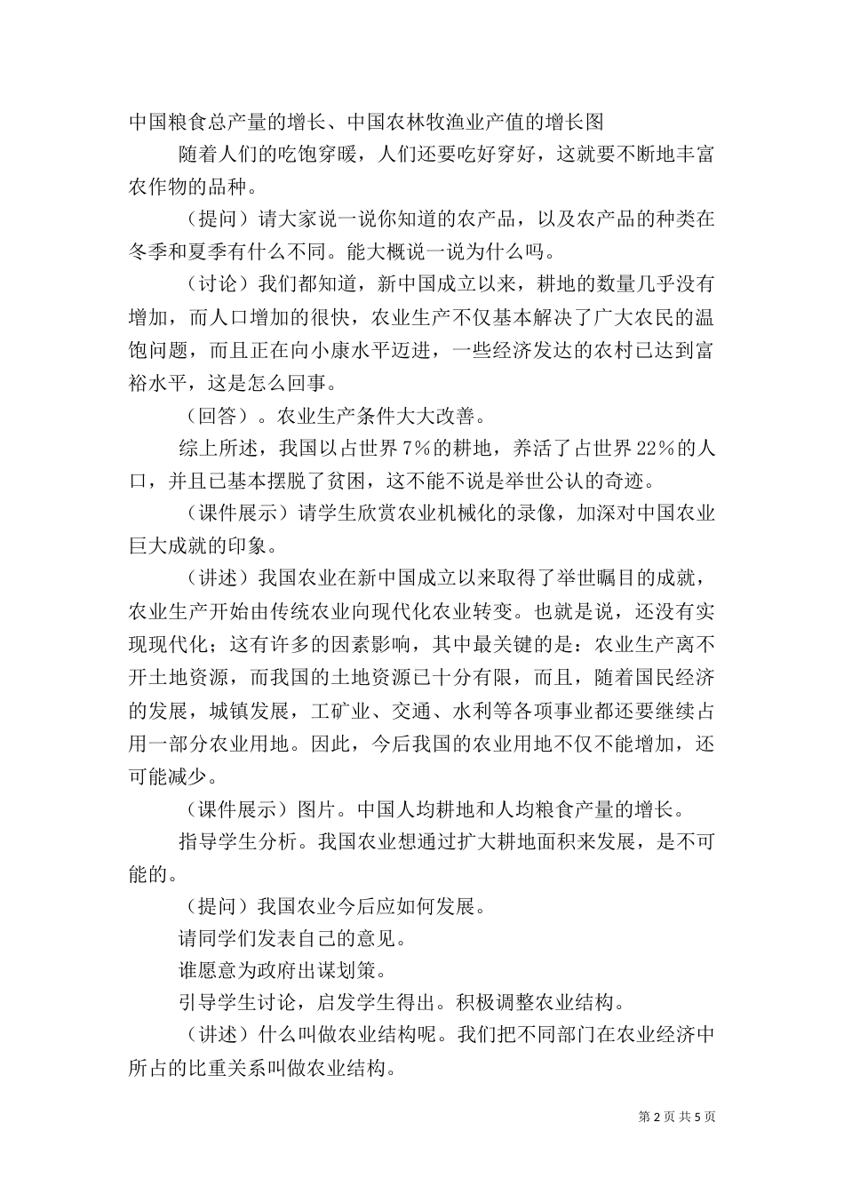第四册农业的发展_第2页