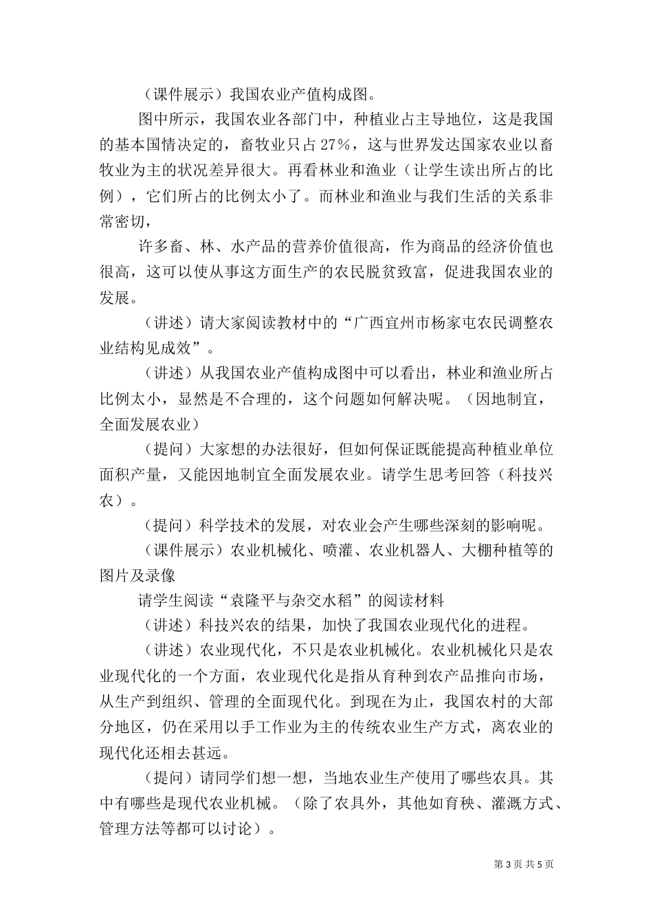 第四册农业的发展_第3页