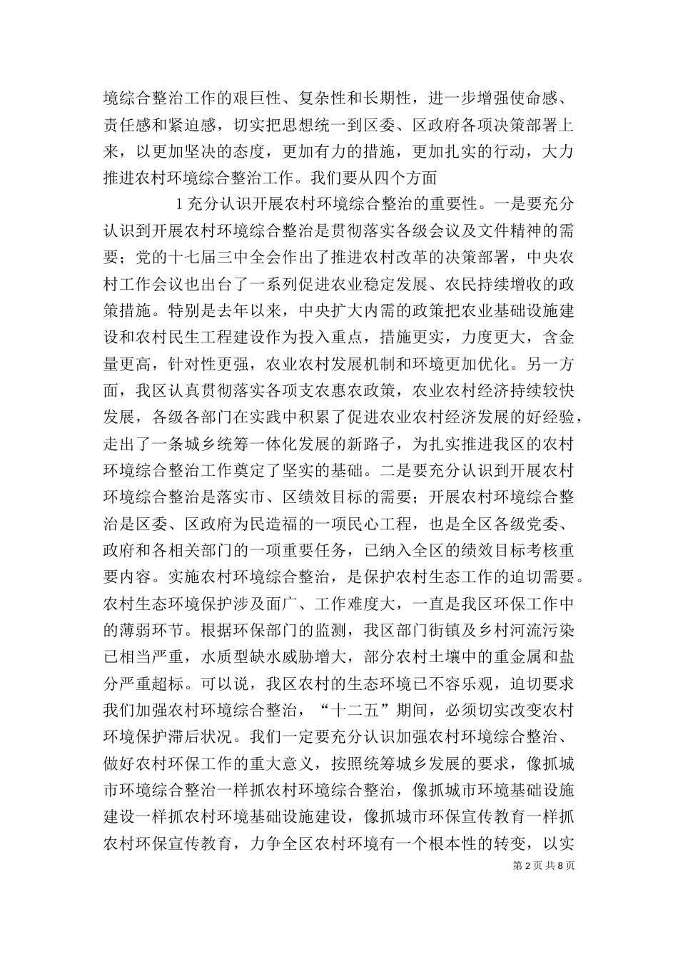 农村环境综合整治领导讲话（四）_第2页