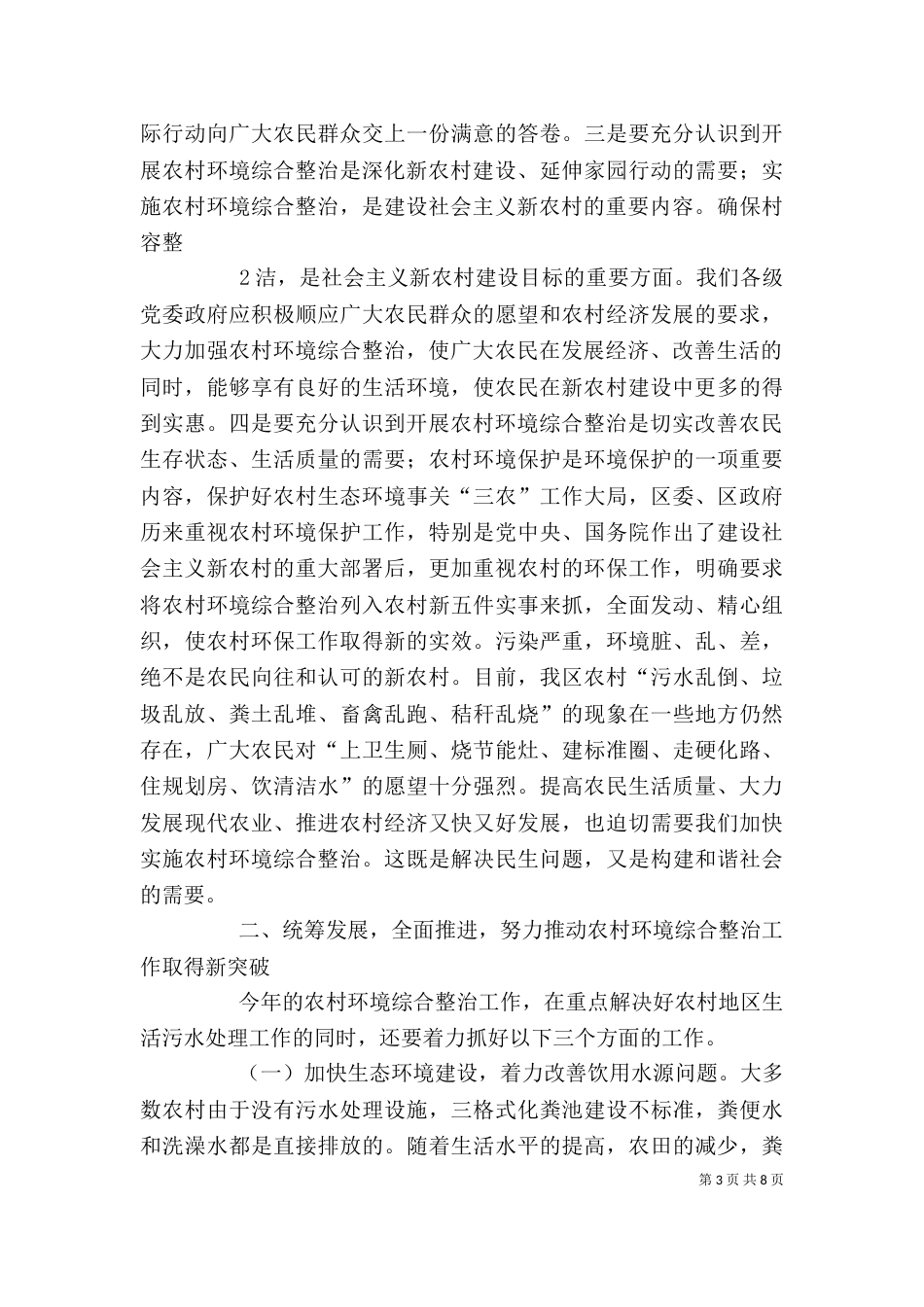 农村环境综合整治领导讲话（四）_第3页