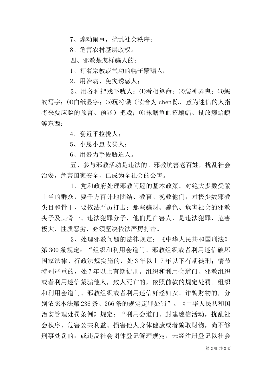 警示教育 讲话稿（二）_第2页