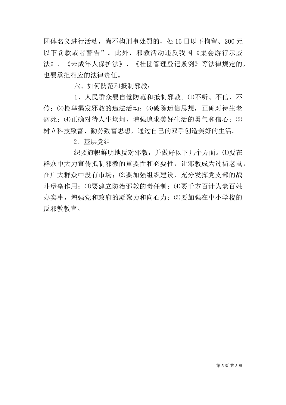 警示教育 讲话稿（二）_第3页