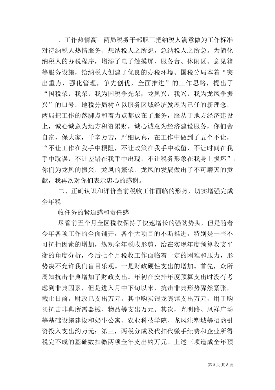 税务干部职工表彰讲话_第3页