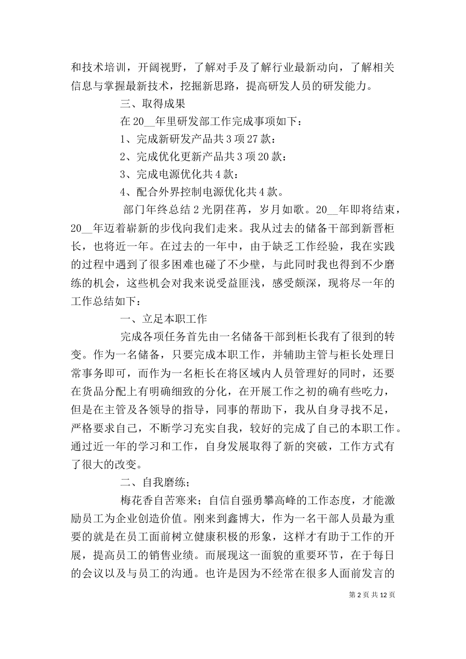 部门岗位年终工作总结五篇_第2页