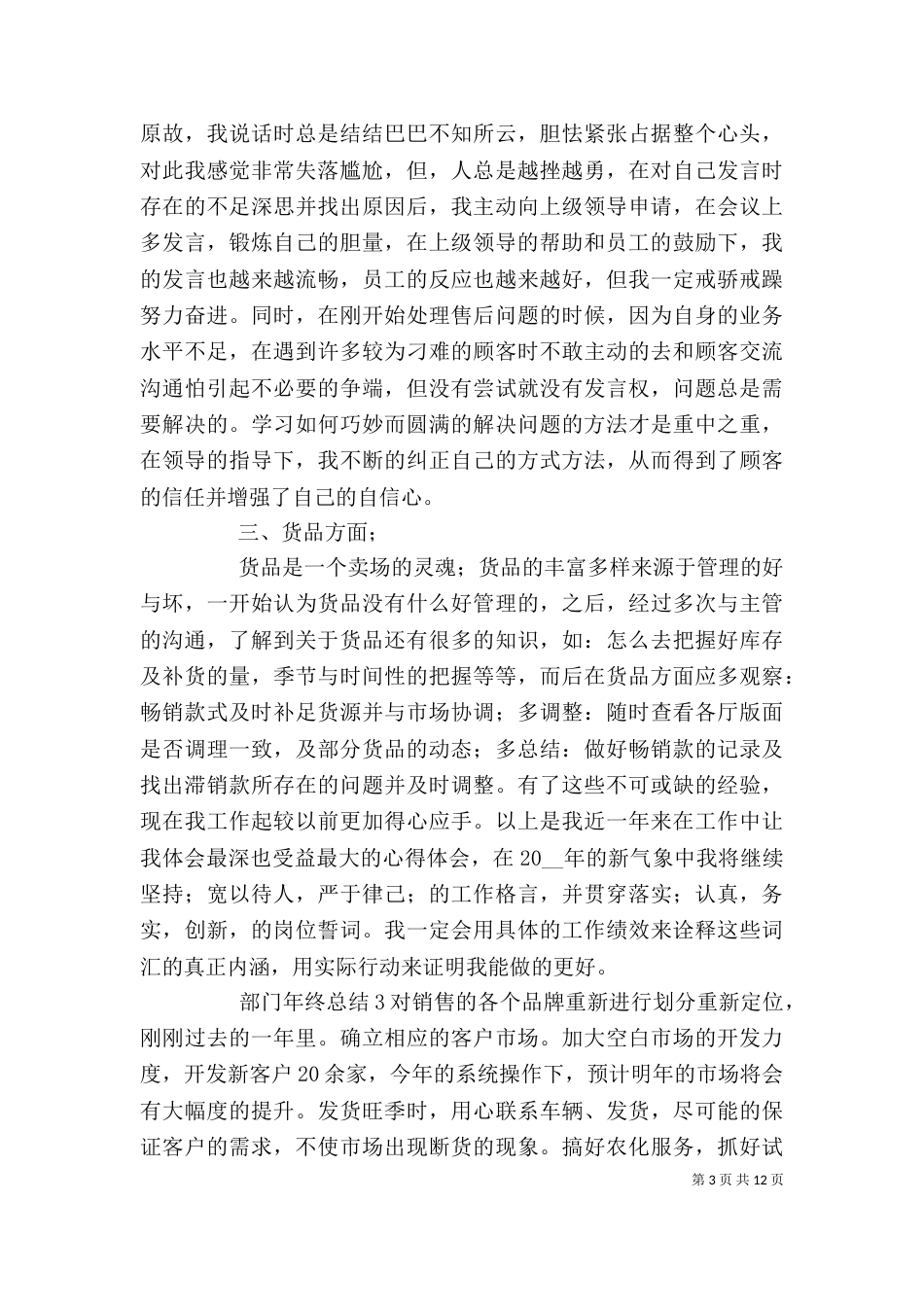 部门岗位年终工作总结五篇_第3页