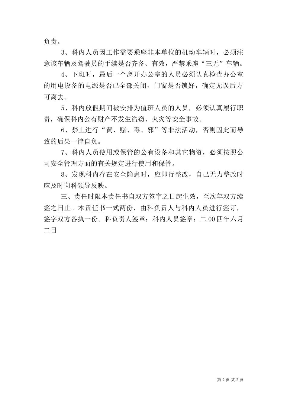 安全管理目标责任书（八）_第2页