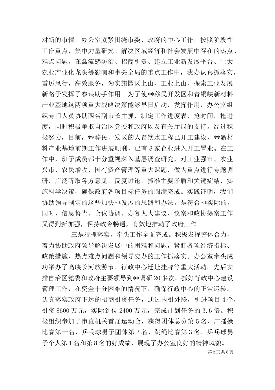 办公室年终总结表彰会上的讲话_第2页