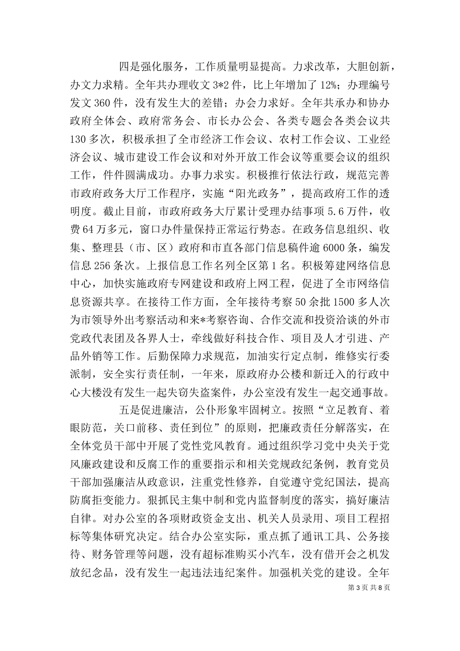 办公室年终总结表彰会上的讲话_第3页