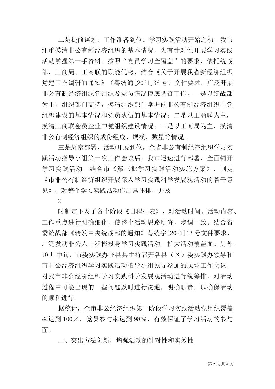 非公有制经济组织学习实践活动总结_第2页