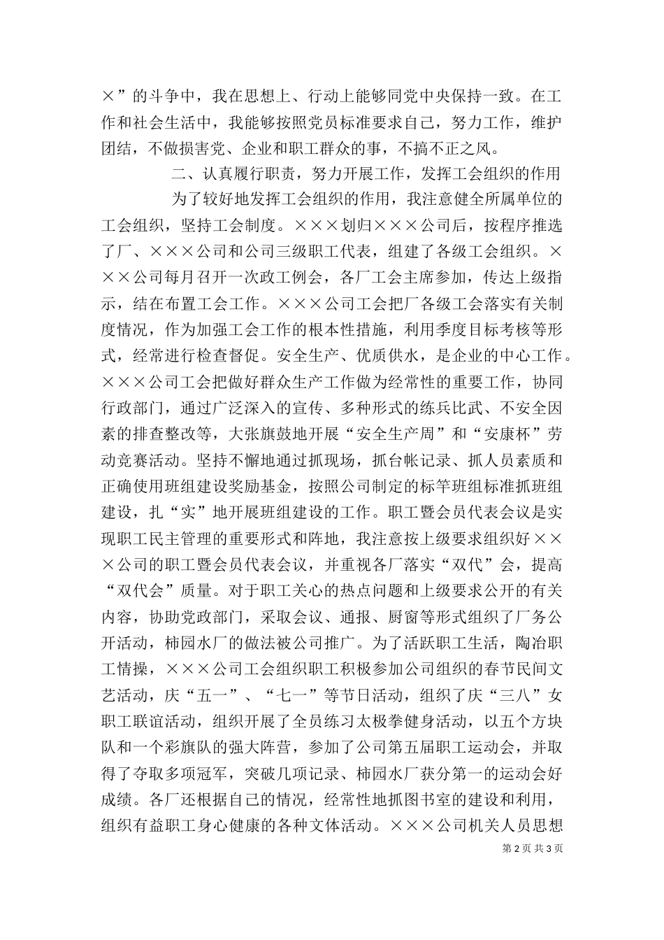 述职报告（工会）（四）_第2页