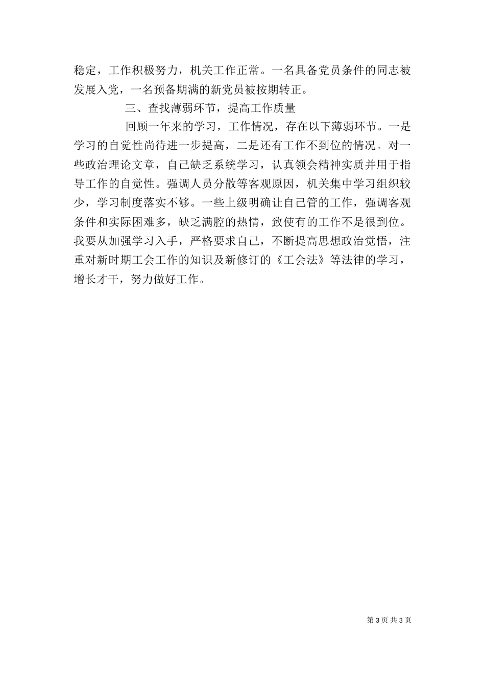 述职报告（工会）（四）_第3页