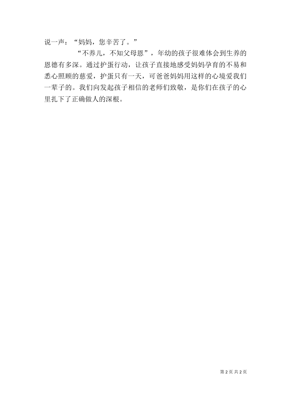 护根行动学习心得[★]（三）_第2页