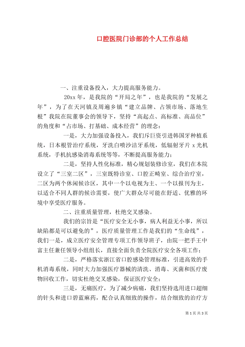 口腔医院门诊部的个人工作总结_第1页